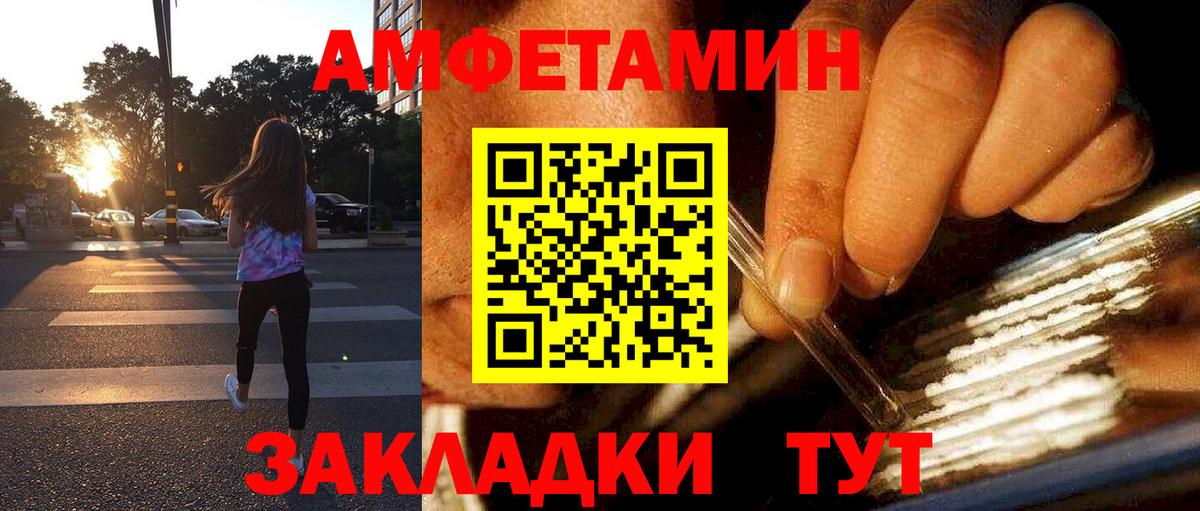 Amphetamine Розовый Орск