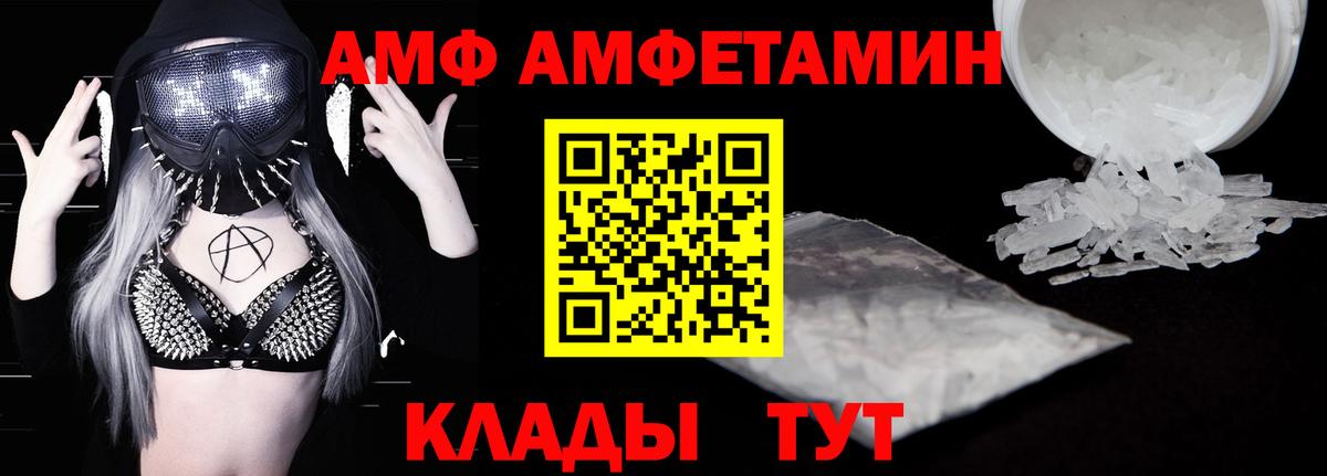 Амфетамин  АМФ Розовый  Вход с VPN  Орск 