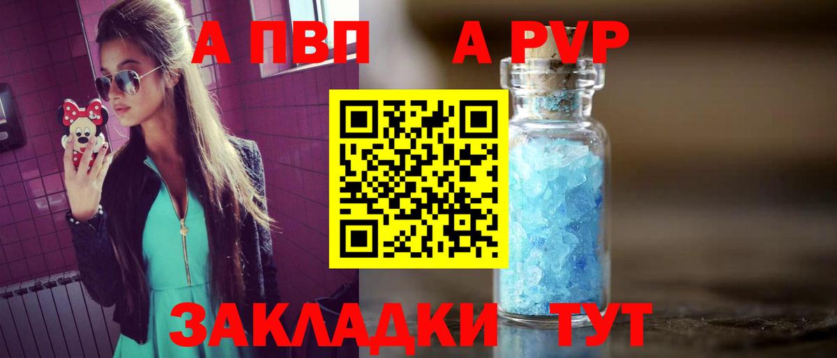 Альфа ПВП Соль  А ПВП мука  наркошоп  Alpha PVP СК КРИС  Орск  Вход с VPN 
