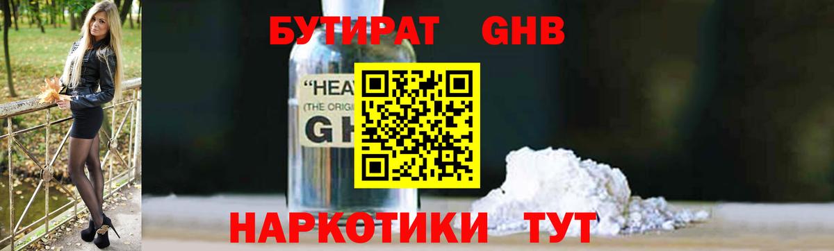 Бутират BDO 33%  Вход с VPN  Орск 