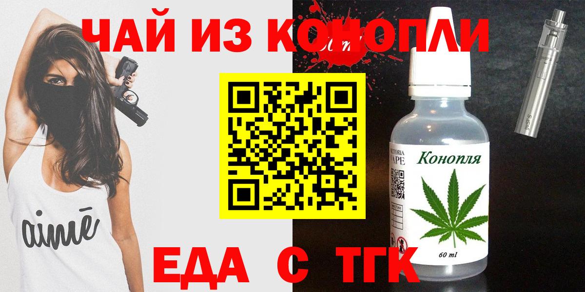 Печенье с ТГК марихуана  Вход с VPN  Орск 