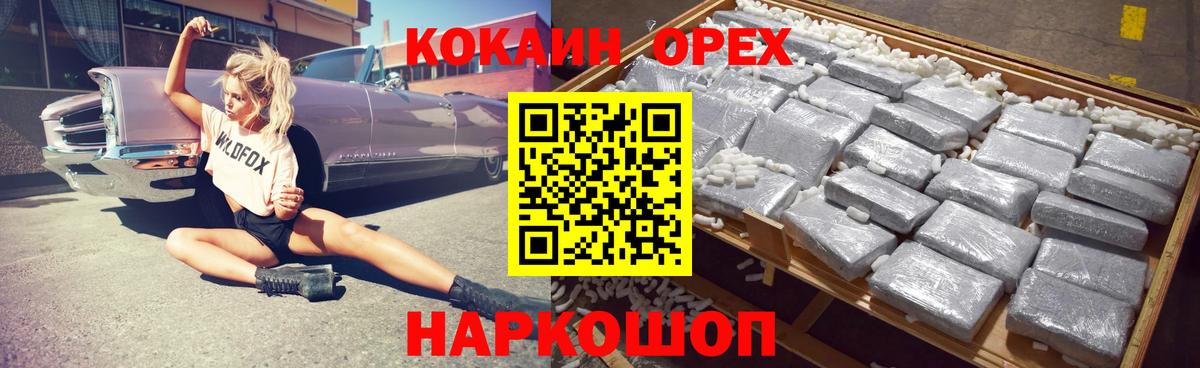 Орск  Cocaine Колумбийский  Вход с VPN  COCAIN  Cocaine Fish Scale 