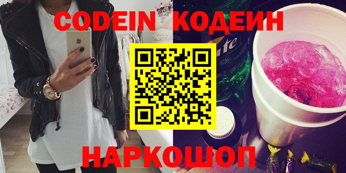 Орск  Кодеиновый сироп Lean напиток Lean (лин)  Кодеиновый сироп Lean напиток Lean (лин)  Вход с VPN 