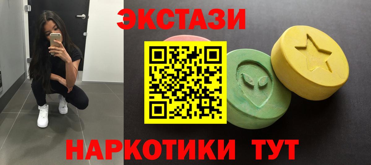 Экстази 300 mg Орск