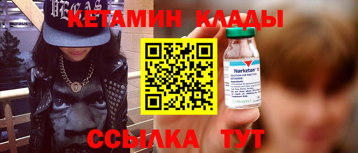 Кетамин VHQ  Вход с VPN  Орск 
