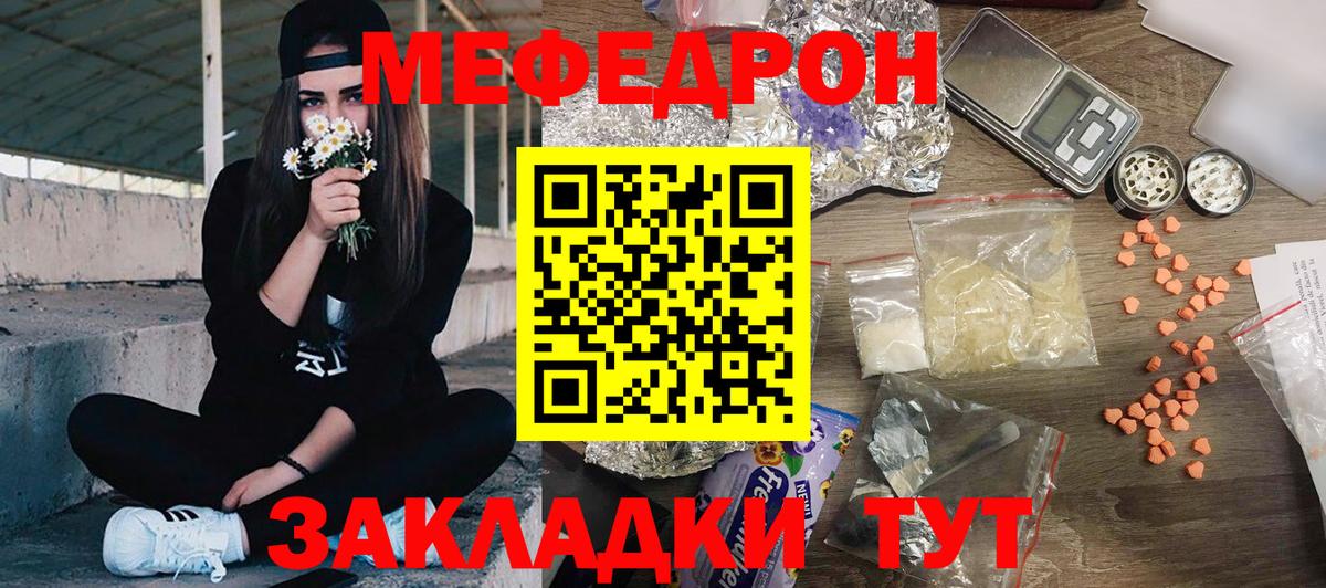 Орск  Мефедрон  Вход с VPN  МЯУ-МЯУ кристаллы 