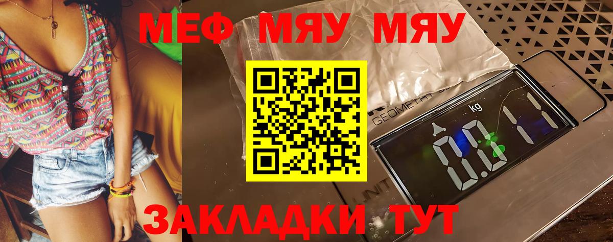 Меф  Орск