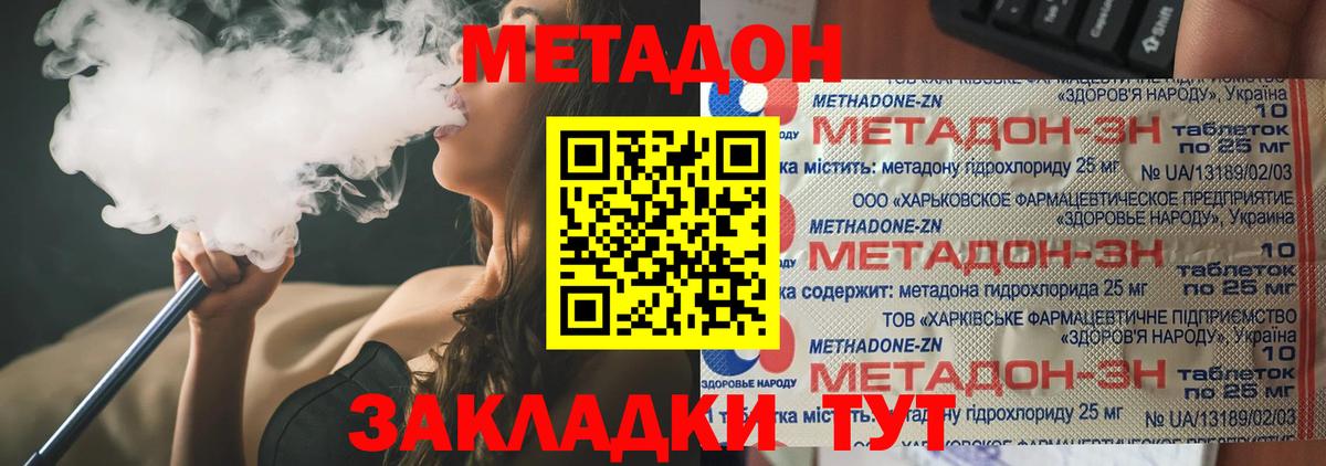 МЕТАДОН methadone  Вход с VPN  Орск 