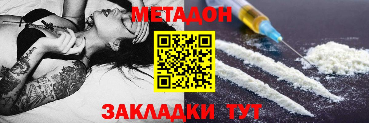 МЕТАДОН кристалл Орск