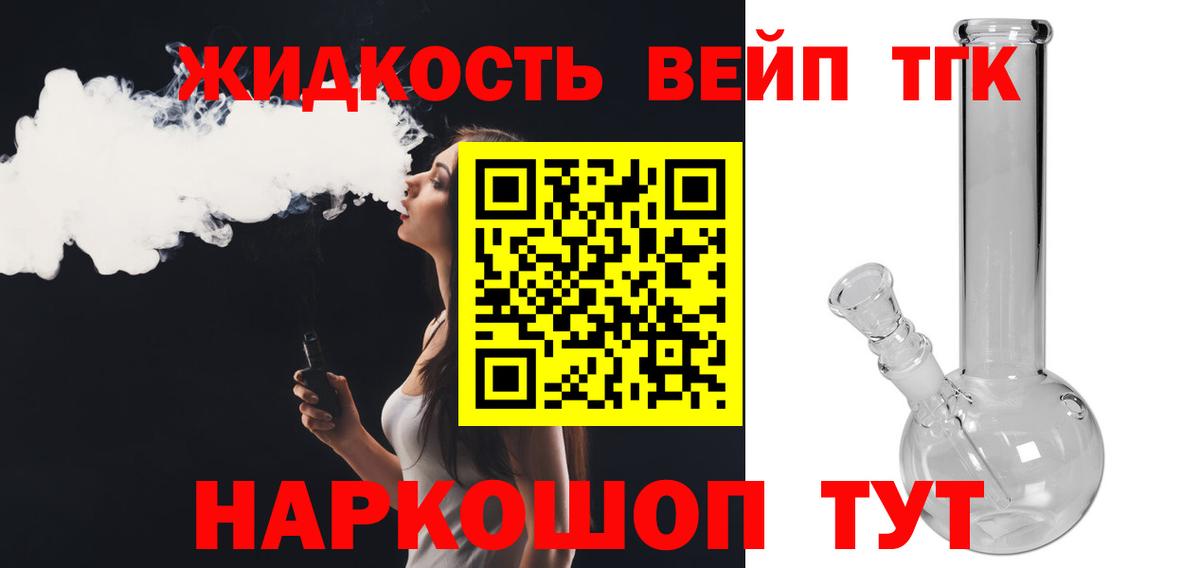 Орск  ТГК вейп  ТГК концентрат  Вход с VPN 